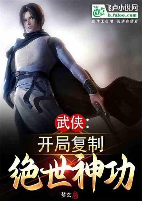 玄幻开局复制