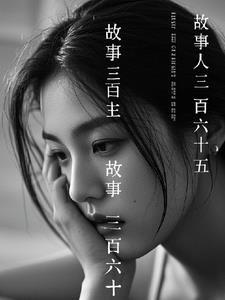 三百六十十五×3