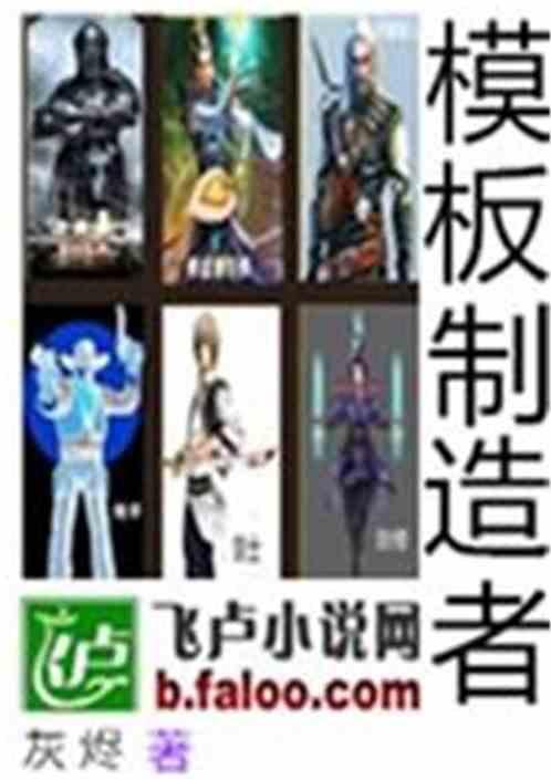 模板制作的方法