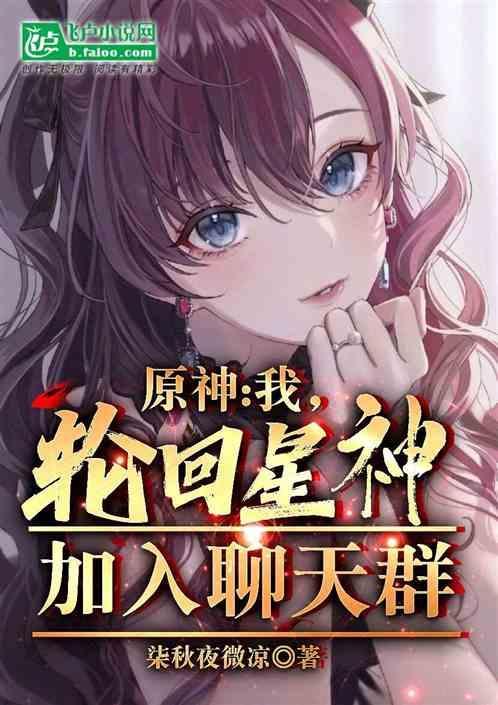 轮回主神