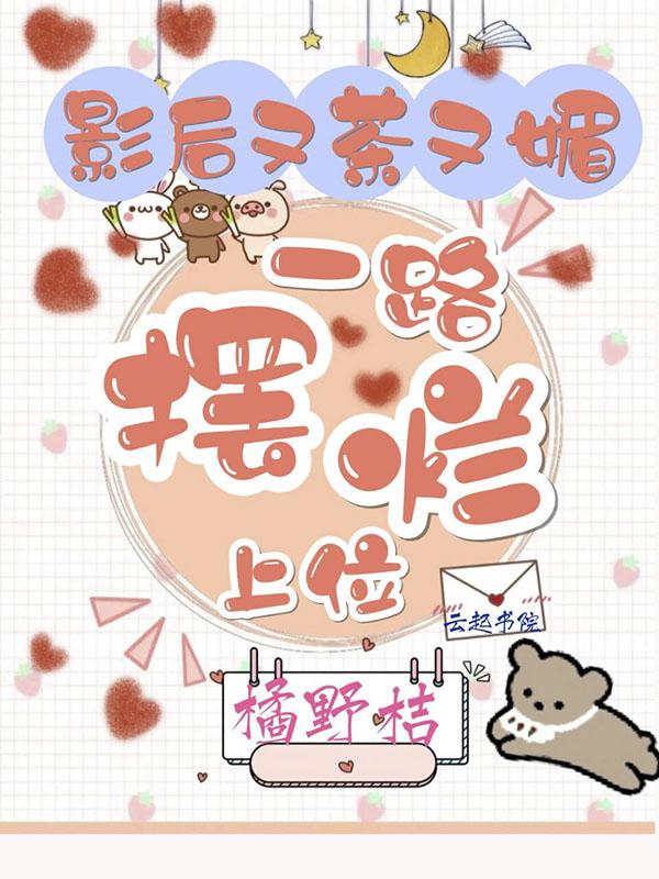 影后又上头条了