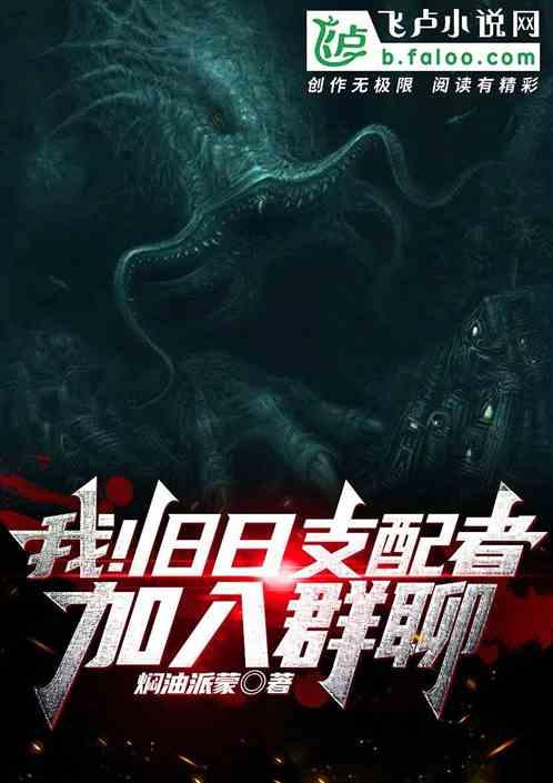 旧日支配者是什么?
