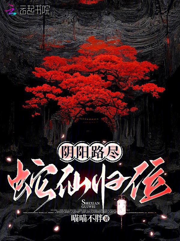 阴阳鬼路