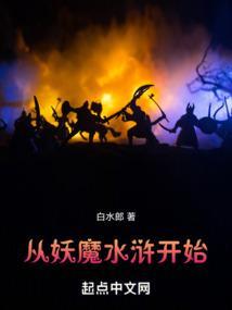 从水浒开始修炼免费