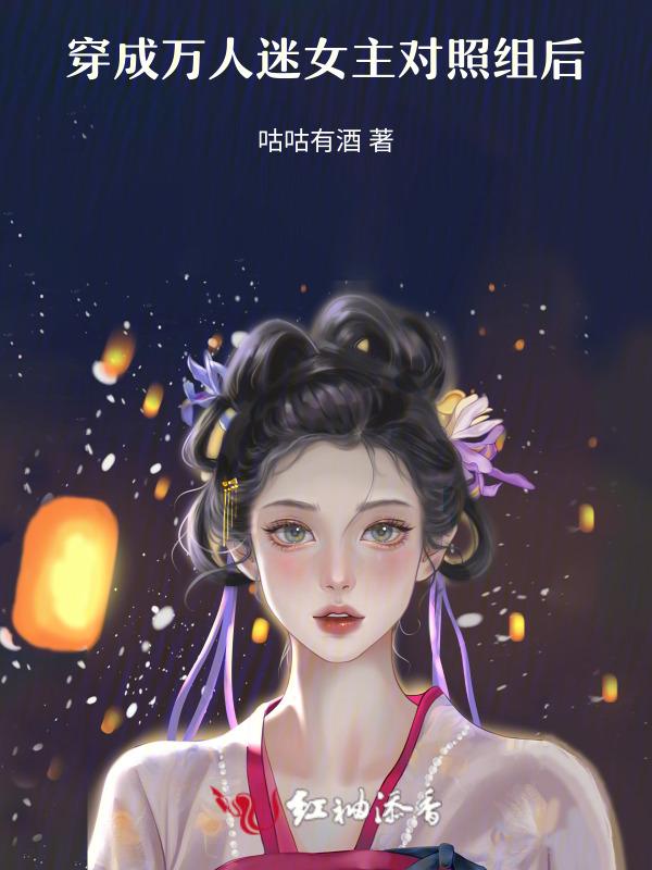 穿成万人迷文女主
