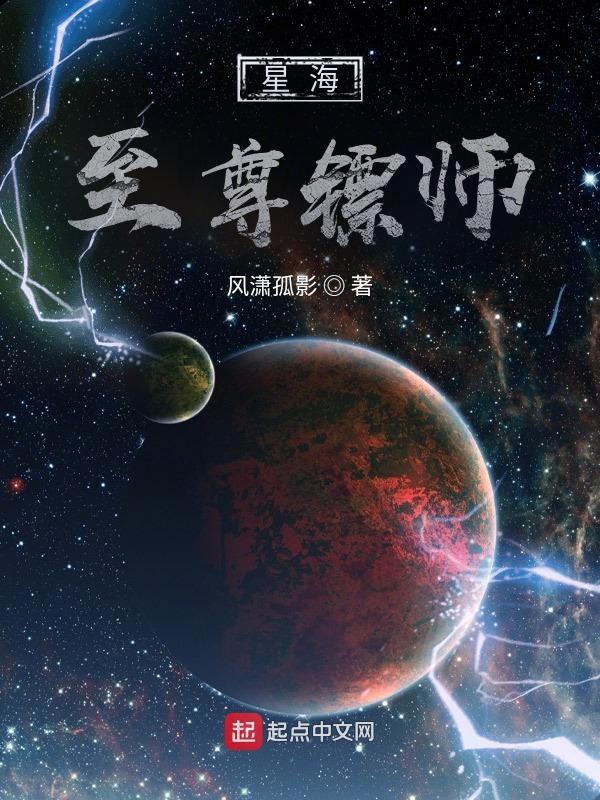 星海镖师最强是谁