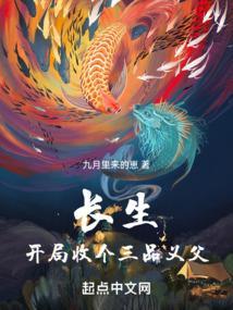 玄幻开局长生世家神子