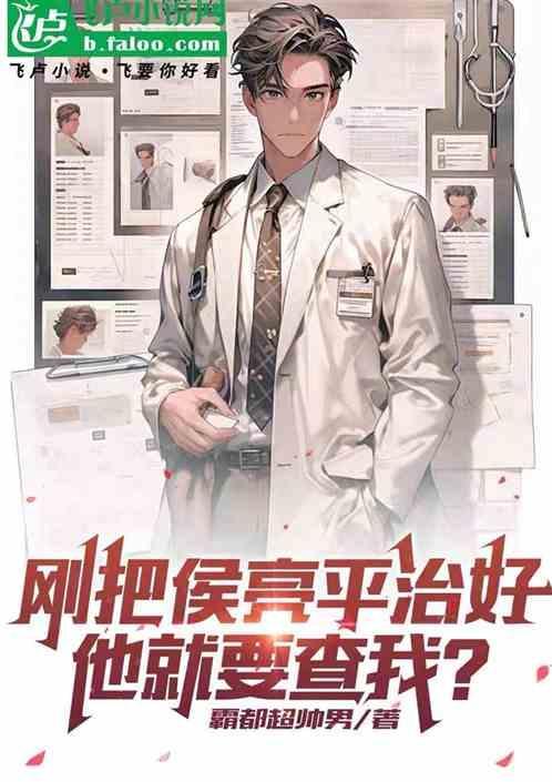 侯亮平受伤了吗