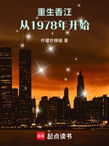 重生香江1978
