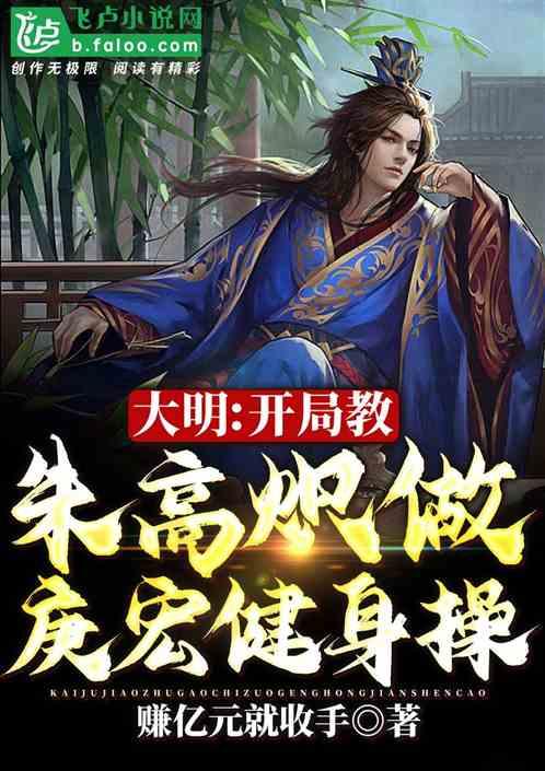大明风华之我是朱高炽