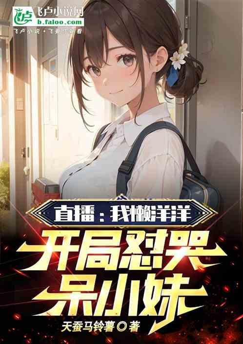 mc懒羊羊我就是懒羊羊