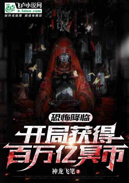 恐怖降临百倍奖励
