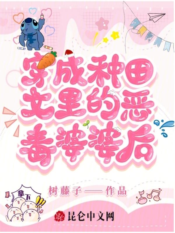 穿成种田文里恶婆娘