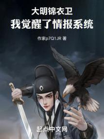 大明锦衣卫作者