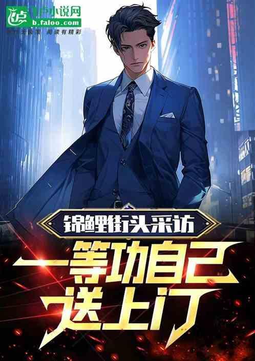 获得一等功的