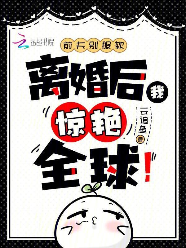 前夫别追了全文免费阅读