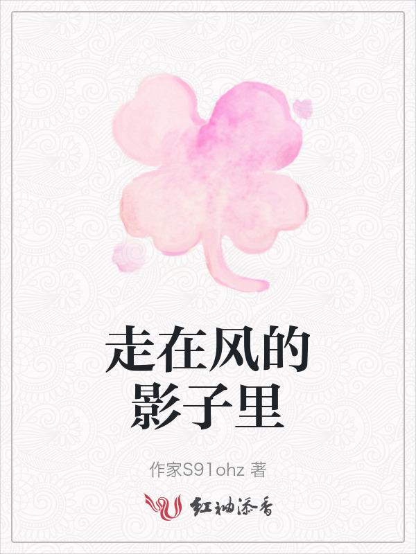 风在游走是什么歌曲