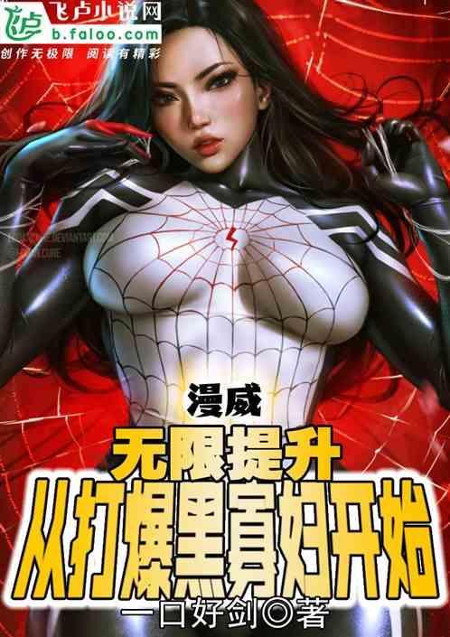 漫威之无限强化系统免费