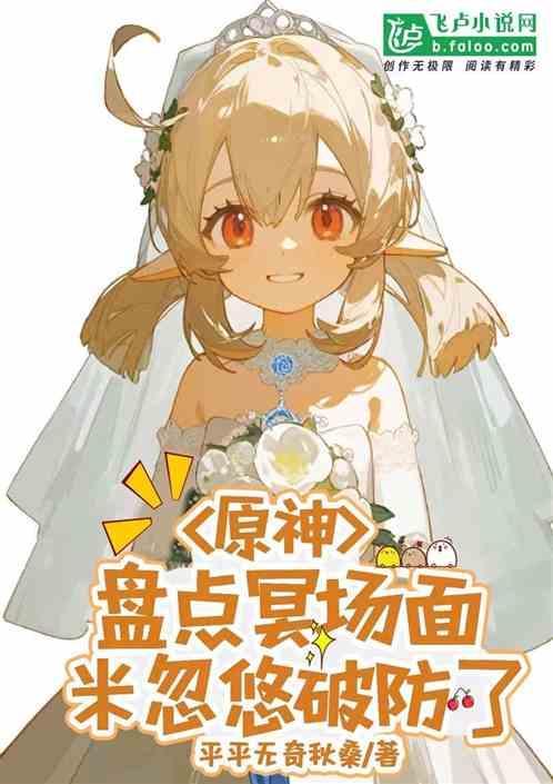 米忽悠原神