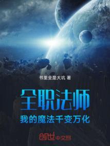 全职法师里的魔法