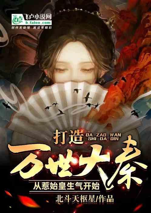 万界之从大秦开始笔趣阁