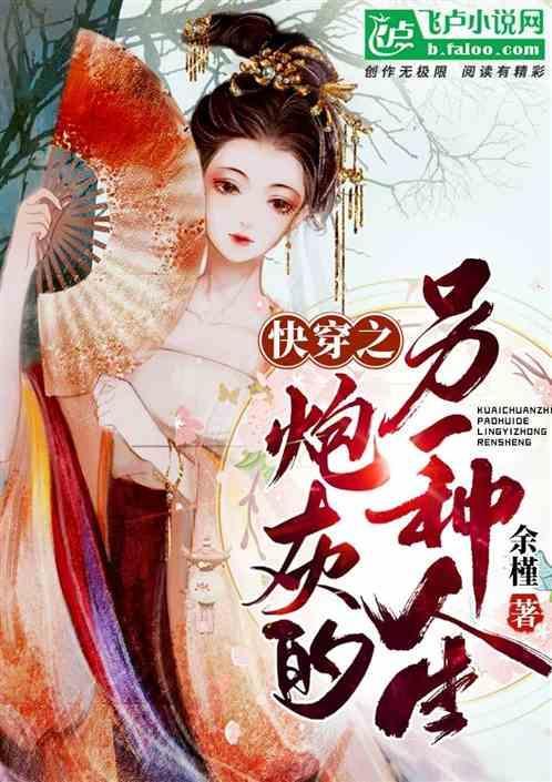 快穿之炮灰人生免费阅读