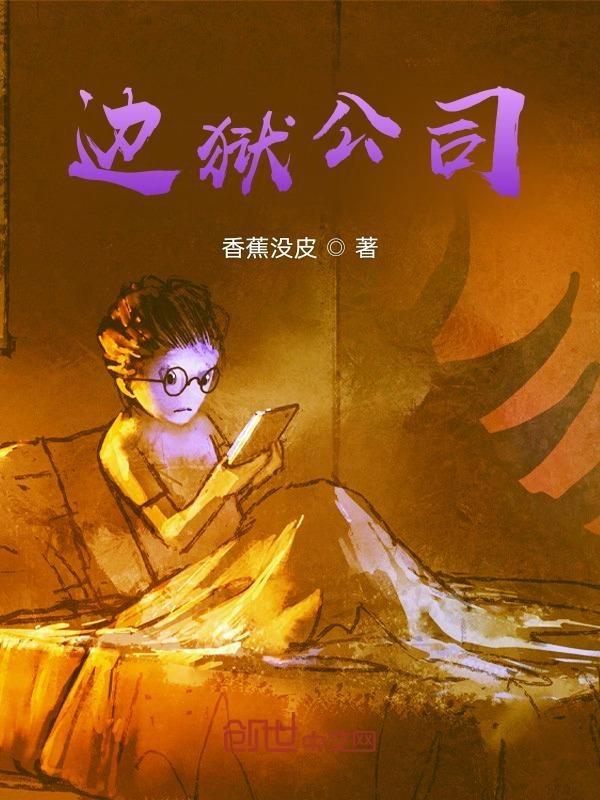 边狱公司游戏