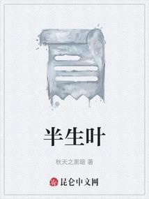 半生叶恒