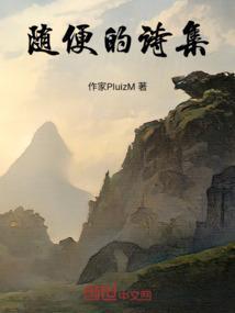随便写的诗