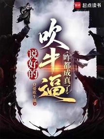 说我吹牛