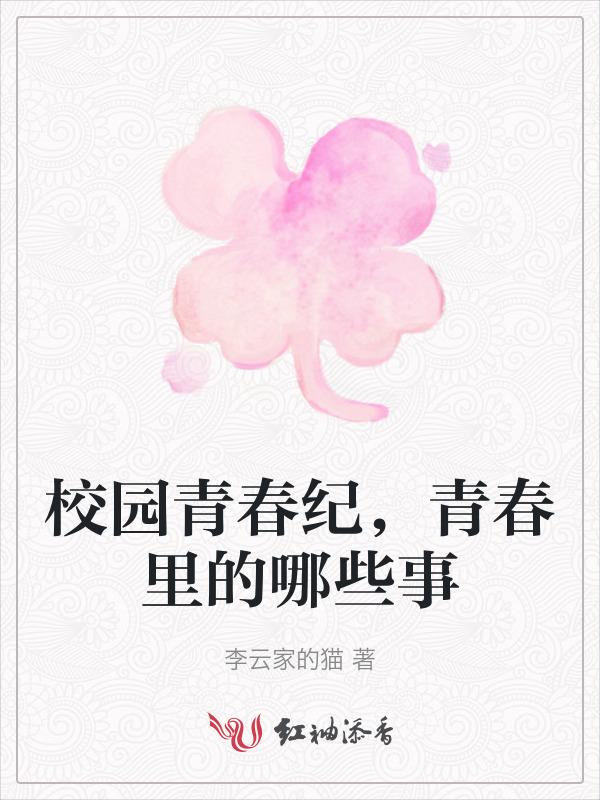 校园青春文学