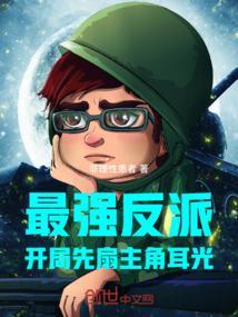 开局最强反派人格最新章节