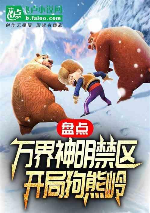 万界神主?