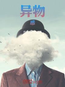 喉咙异物感