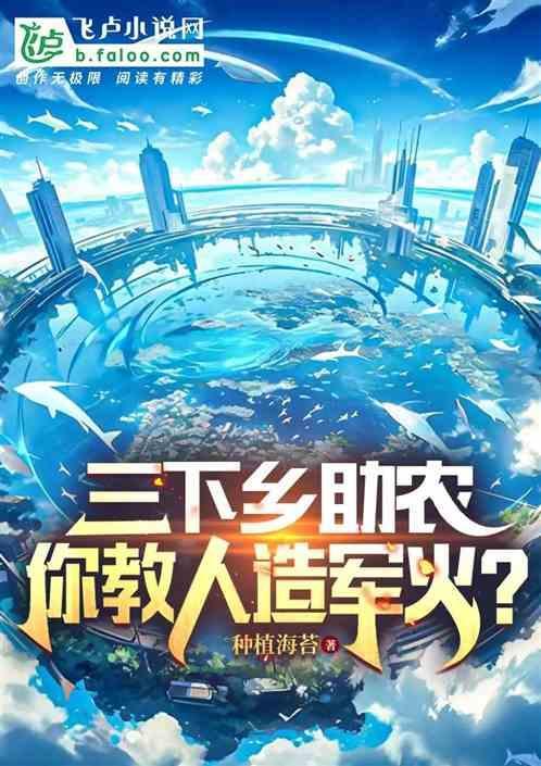 三下乡科技助农