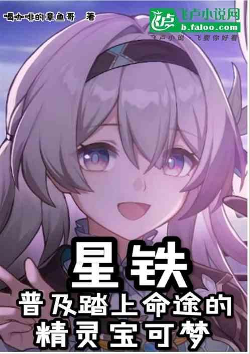 精灵宝可梦星儿