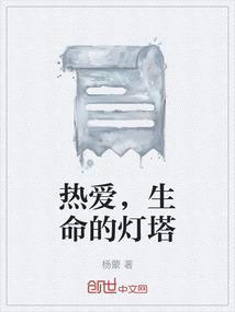 热爱生命的作者
