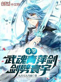 青萍剑主