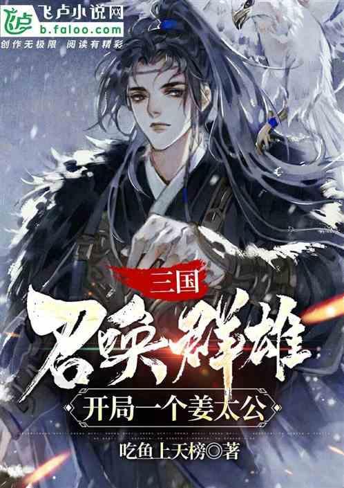 开局获得群雄召唤