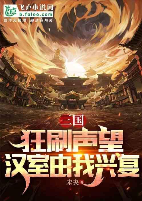 新三国汉室复兴好玩吗