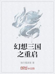 幻想三国汉风