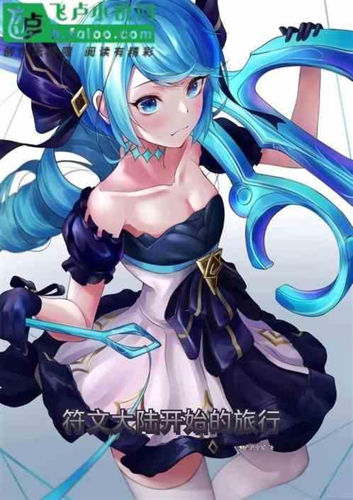 符文大陆多大