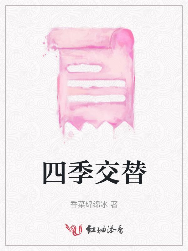 四季交替的原因