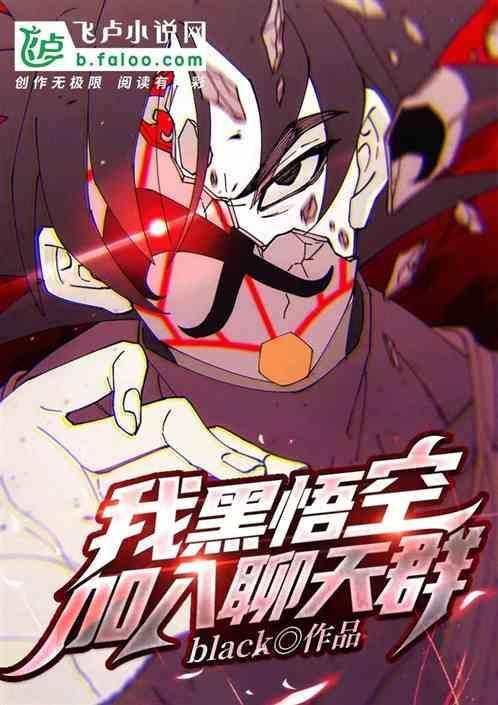 黑悟空吧