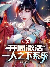 斗罗之开局一元秒杀系统