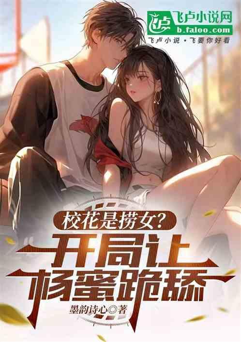 校花是哪个