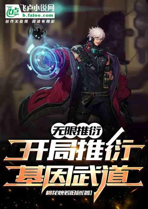 第一章 无限推演系统