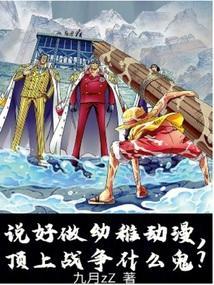 顶上战争什么鬼免费阅读
