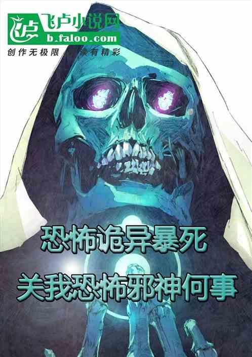 恐怖秀免费阅读