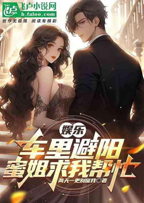在车里躲春